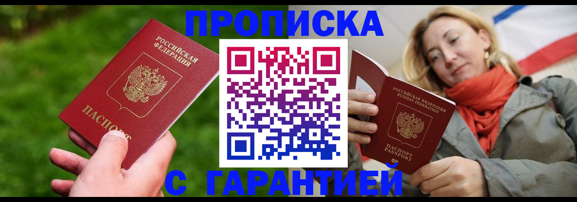 прописка ребенка в Цивильске